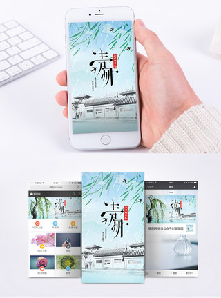 春风杨柳清明节手机海报配图模板