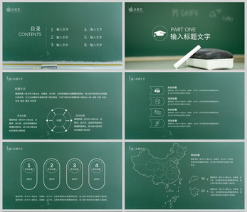 教育公开课培训PPT模板ppt文档