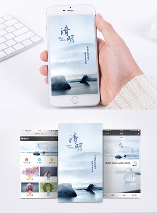 古风清明节手机海报配图模板