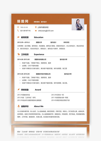 室内设计个人简历模板图片