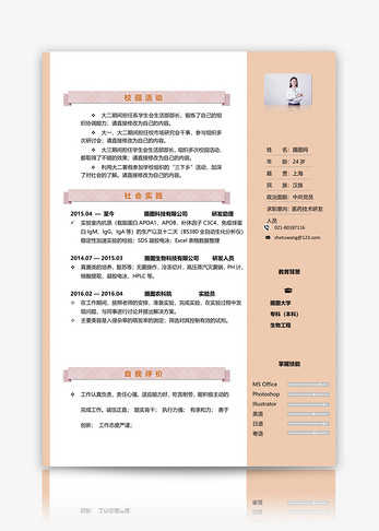 医药技术研究个人简历模板word文档