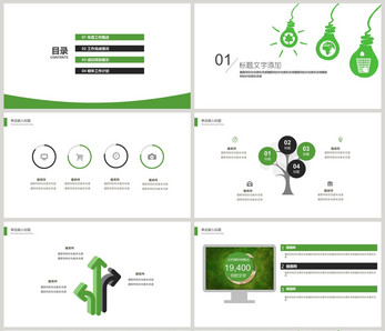 简约绿色环保宣传工作汇报PPT模板图片