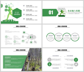 绿色简约环境保护PPT模板图片