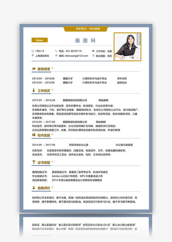 网站编辑word简历模板图片