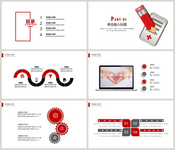 时尚红色医疗医学PPT模板图片