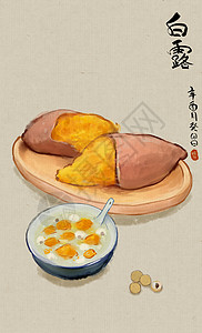 吃红薯白露插画