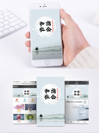 春天水墨画和谐社会古风手机海报配图模板
