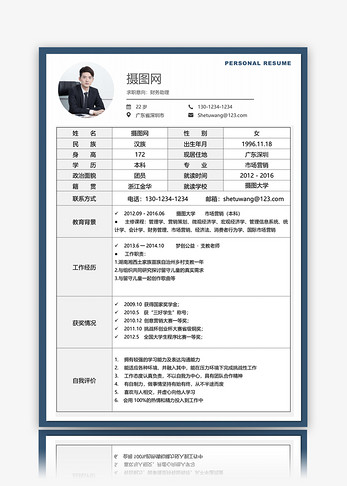 财务助理简历模板商务高清图片素材