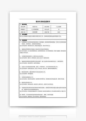 培训专员岗位表格简历求职简历高清图片素材