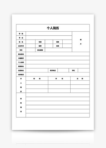 表格简历word模板简历下载高清图片素材