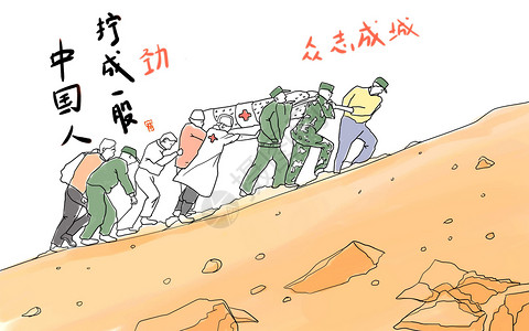 中国价值观插画抗震救灾插画