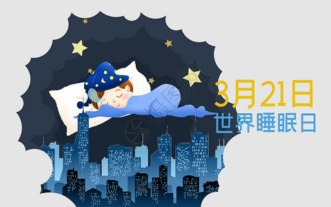 床矢量世界睡眠日设计图片