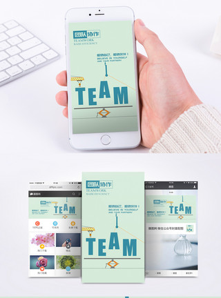 团队合作手机海报配图模板