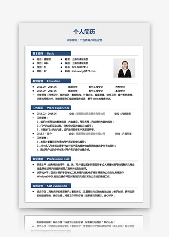 广告传媒网络运营求职简历大气高清图片素材