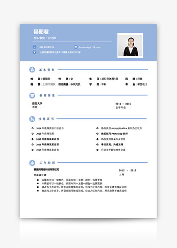 设计师相关职位求职简历图片