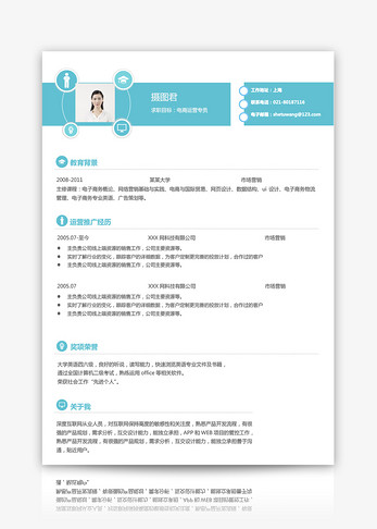 电商运营专员求职简历图片
