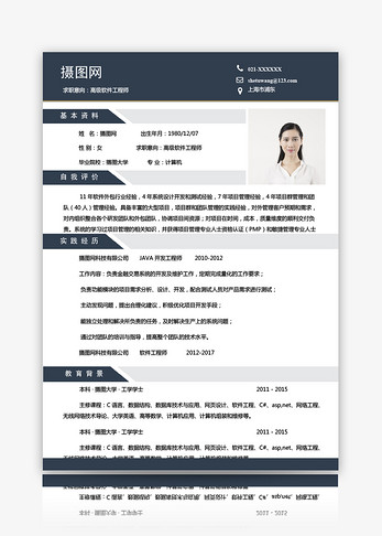 高级软件工程师求职简历图片