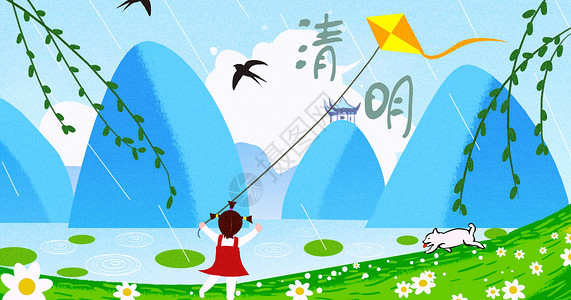 彩色山丘清明节放风筝插画