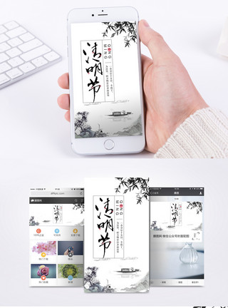 中国风水墨山水图片免费下载清明节传统手机海报配图模板