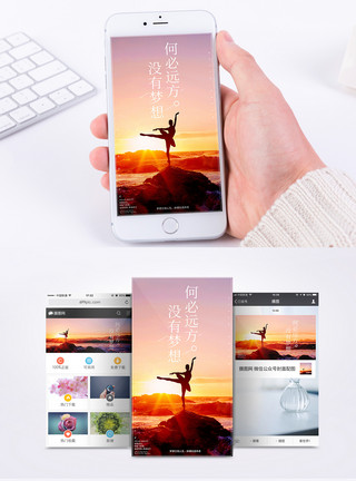 芭蕾舞背景励志梦想手机海报配图模板