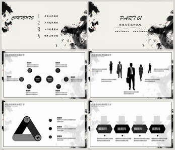 水墨中国风工作总结汇报PPT模板图片