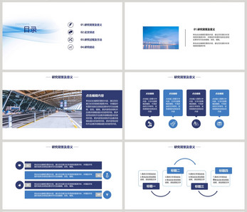 简约蓝色线条毕业答辩PPT答辩ppt文档