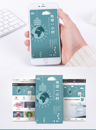 环保地球一小时地球一小时矢量扁平风手机海报配图模板