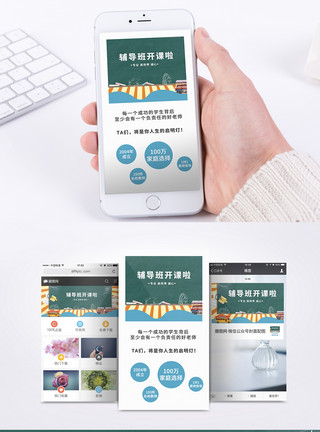 专业高效教育培训手机海报配图模板