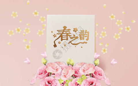 小清新春海报粉色唯美春季图设计图片
