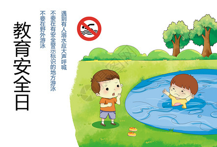 溺水求救儿童教育安全插画