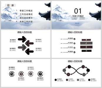 中国风极简通用PPT模板图片