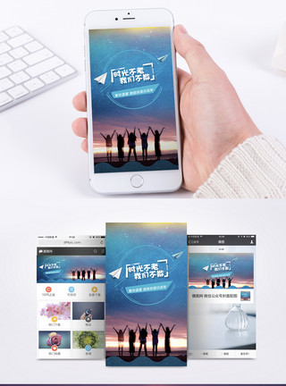 星空夕阳素材青春友谊手机海报配图模板