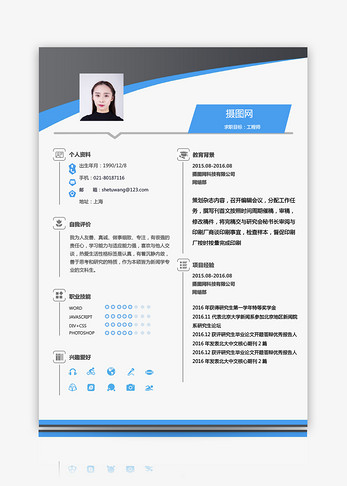 工程师求职简历简约高清图片素材