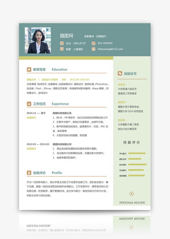 后期制作求职简历个人简历高清图片素材