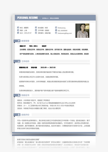 保险内勤求职简历大学生简历高清图片素材