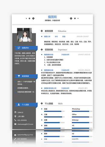外语培训师求职简历图片