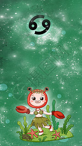 十二星座之巨蟹座背景图片