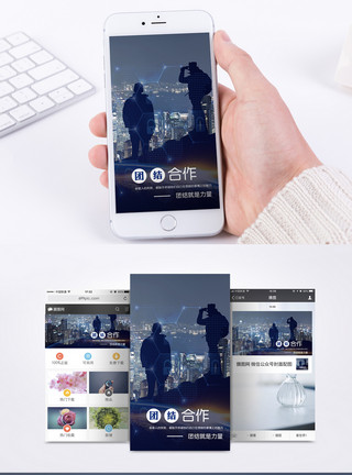 团结合作手机海报配图模板