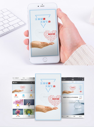 健康医疗保障医疗健康手机海报配图模板