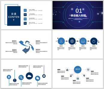 蓝色商务科技工作汇报PPT模板图片