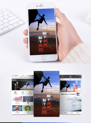 攀登剪影励志手机海报配图模板