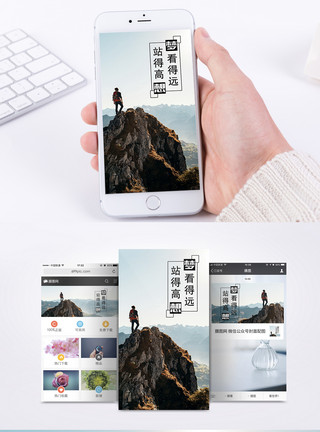 攀崖励志正能量手机海报配图模板