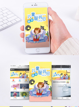 虚拟图书阅读国际儿童图书日手机海报配图模板