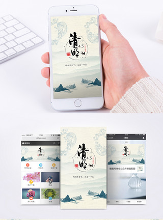 中国风banner传统节气之清明手机海报配图模板