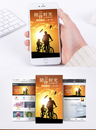 自行车运动剪影亲情父子夕阳剪影手机海报配图模板