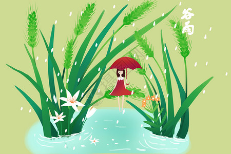 打伞买花的少女谷雨时节插画