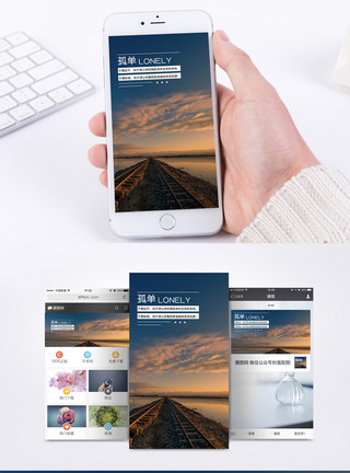 情绪情感孤独手机海报配图模板