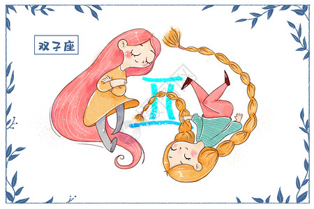 双子座魔术师十二星座双子座插画