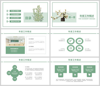 小清新文艺风工作汇报PPT模板ppt文档