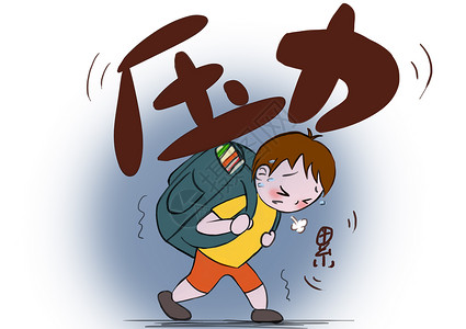 学生减负漫画学生减负插画